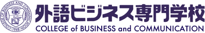 グローバルICT学科 | 外語ビジネス専門学校