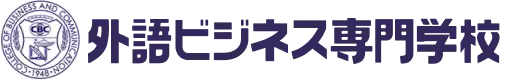外語ビジネス専門学校_LP | 外語ビジネス専門学校
